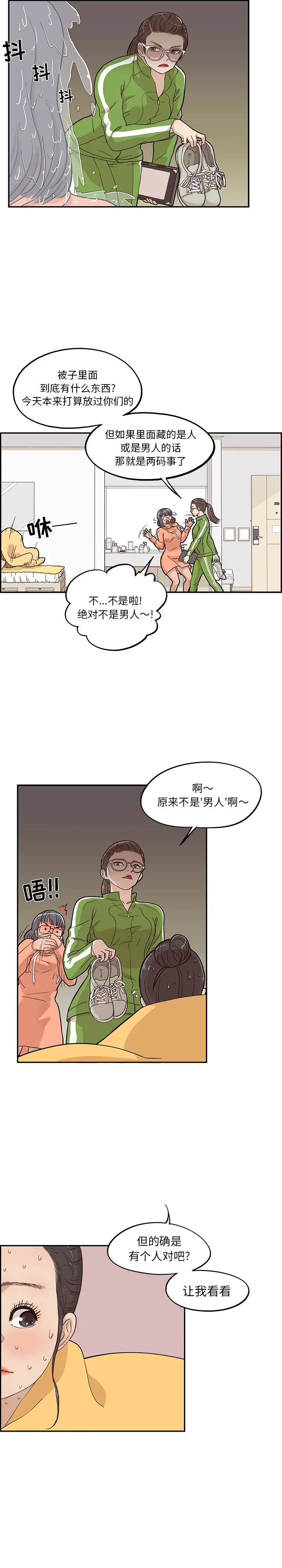 去他的女校 去他的女校：22