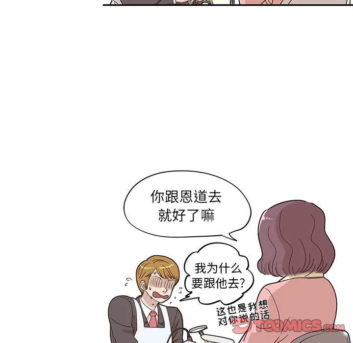 去他的女校 去他的女校:第41话