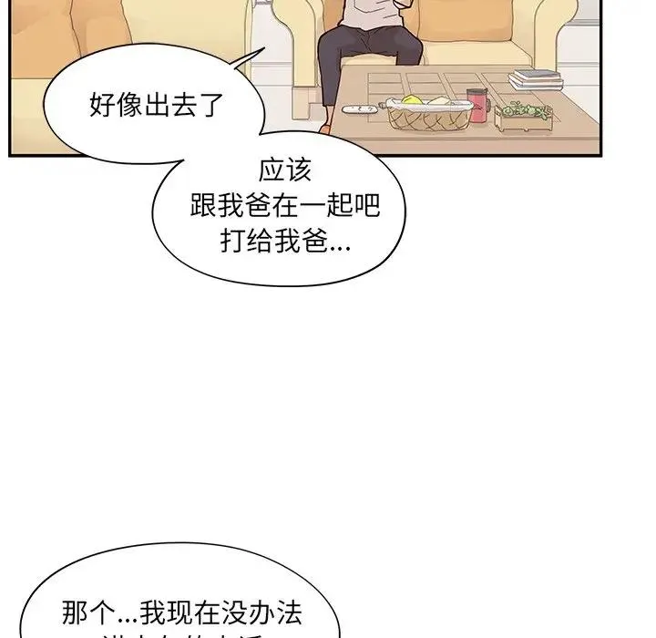 去他的女校 第 87 话