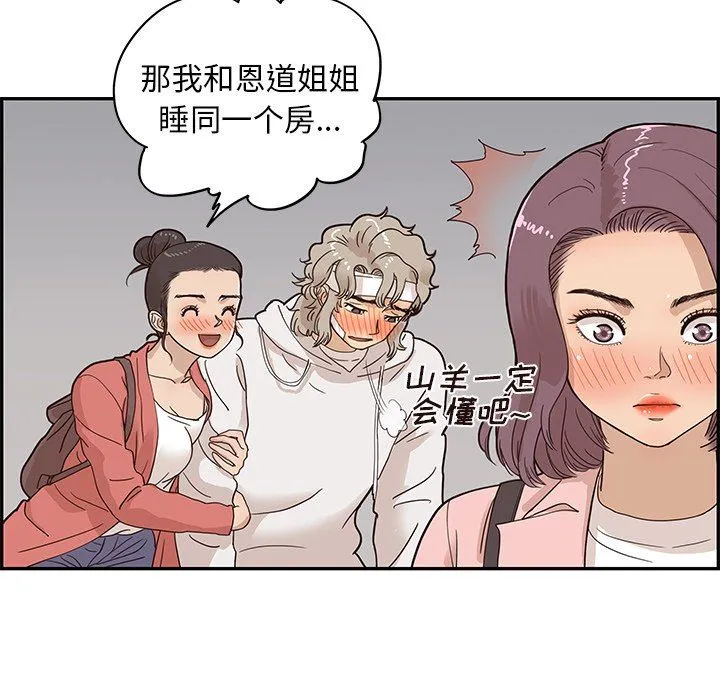 去他的女校 Up去他的女校：第64话