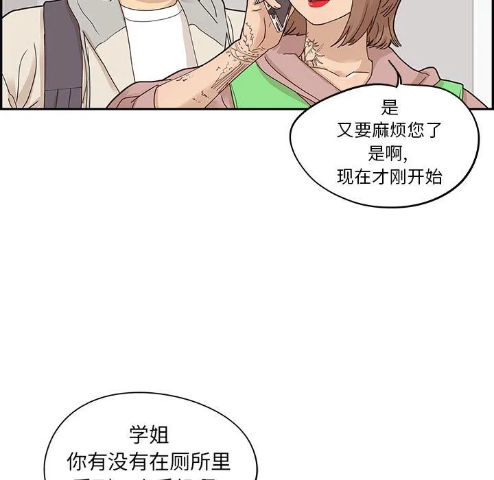 去他的女校 去他的女校:第47话