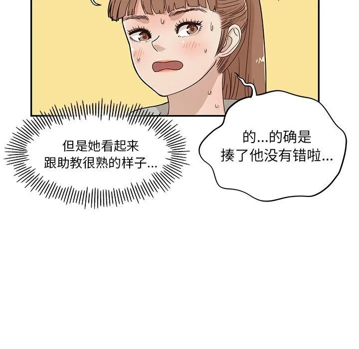 去他的女校 去他的女校:第37话