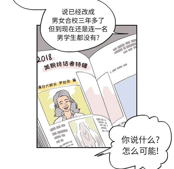 去他的女校 去他的女校：13