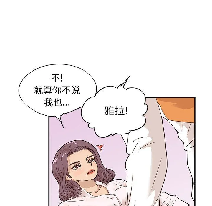 去他的女校 去他的女校：第68话