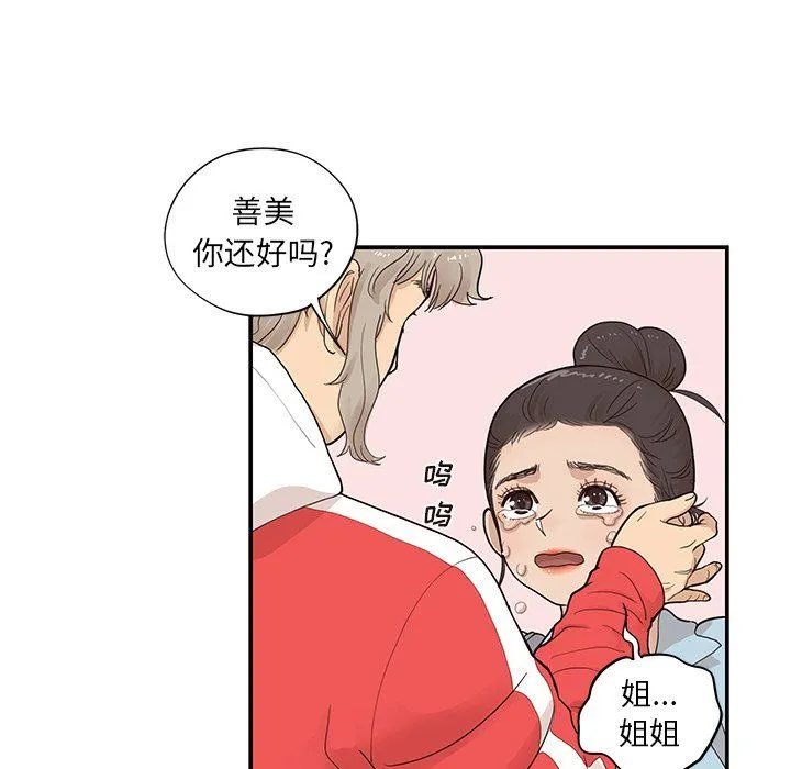 去他的女校 去他的女校：第76话