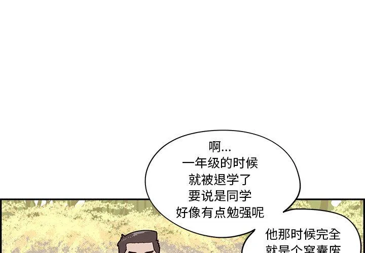 去他的女校 去他的女校：第68话