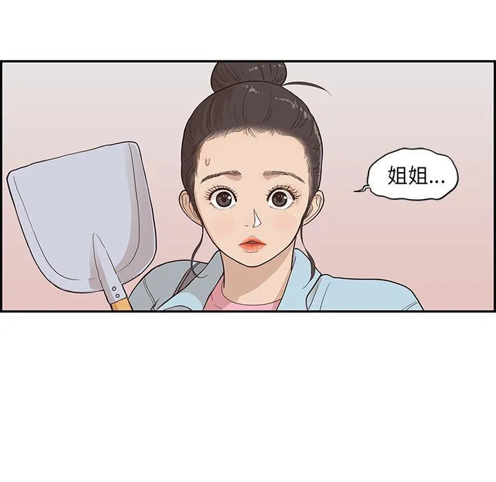 去他的女校 去他的女校：第78话