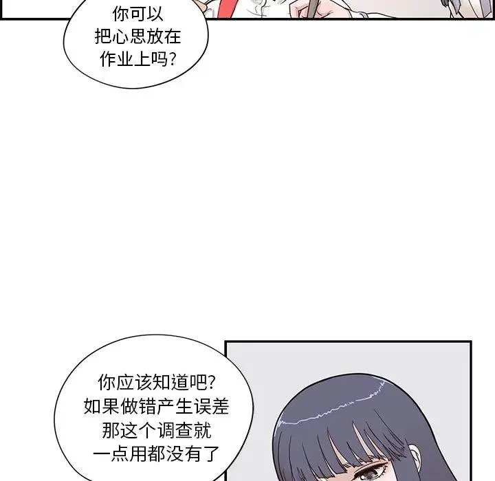 去他的女校 第 85 话