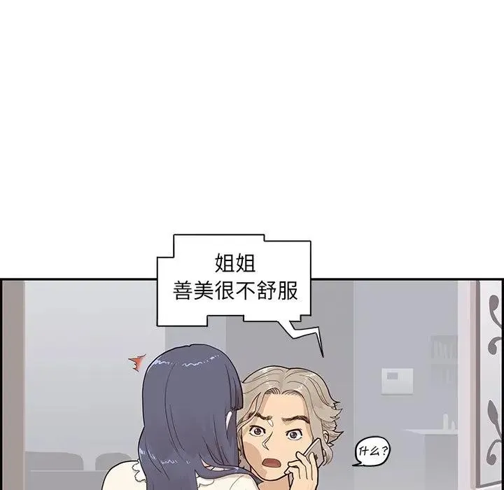 去他的女校 第 88 话