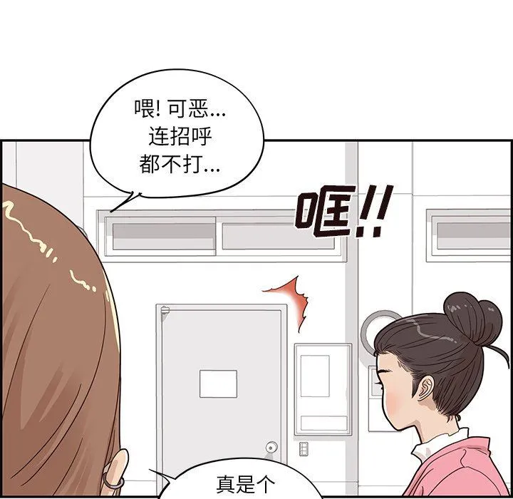 去他的女校 去他的女校：第58话