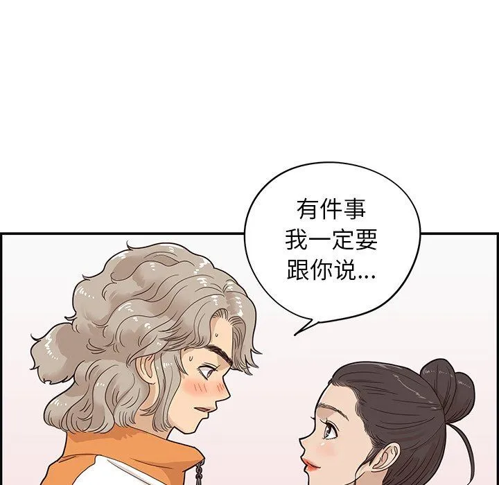 去他的女校 去他的女校：第68话