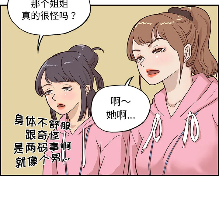 去他的女校 去他的女校：4