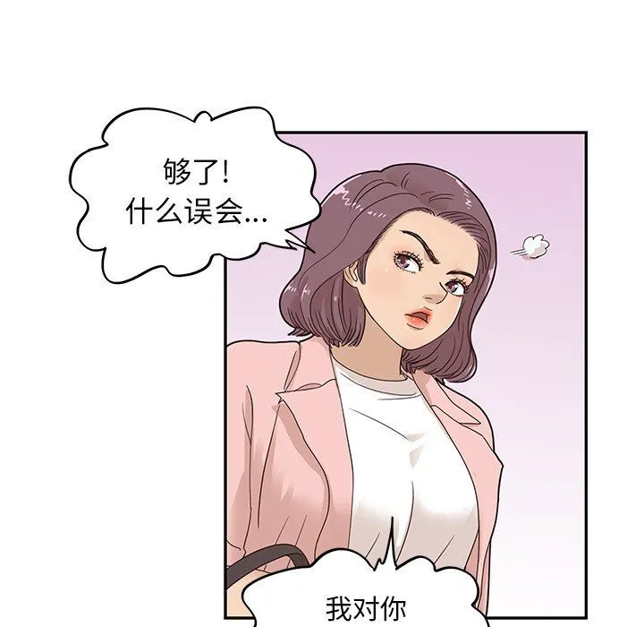 去他的女校 去他的女校：第59话