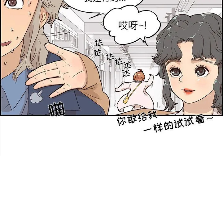 去他的女校 去他的女校:第40话