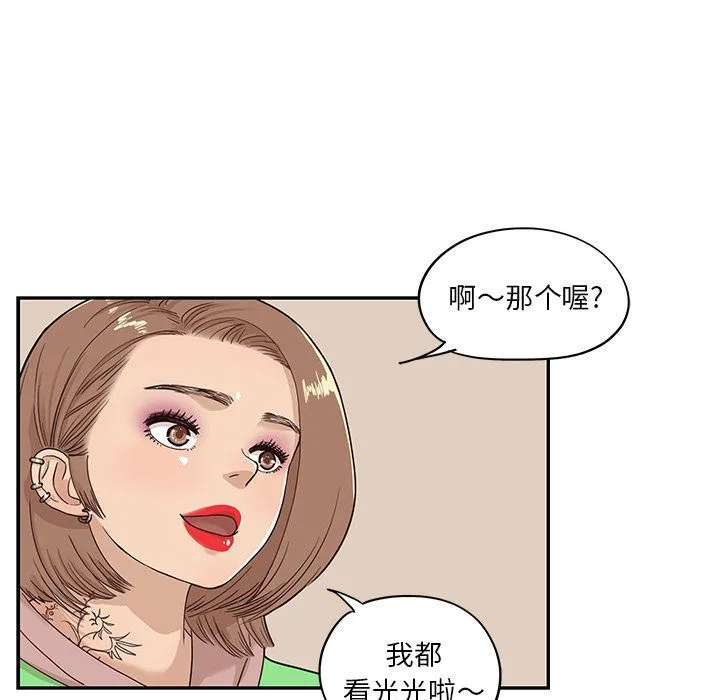 去他的女校 去他的女校:第47话