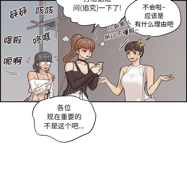 去他的女校 去他的女校：第76话