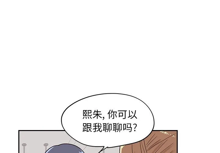 去他的女校 去他的女校：第56话