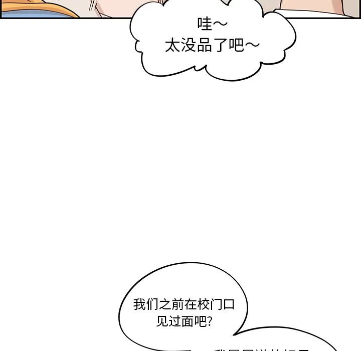 去他的女校 去他的女校:第31话