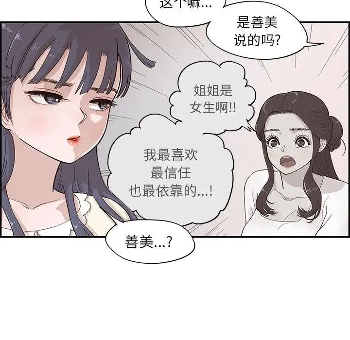 去他的女校 第 89 话