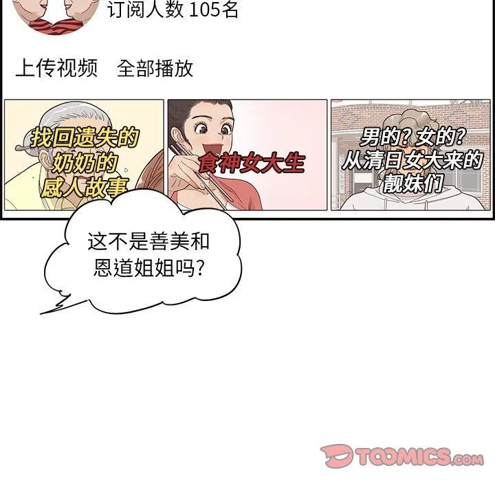 去他的女校 去他的女校：第66话