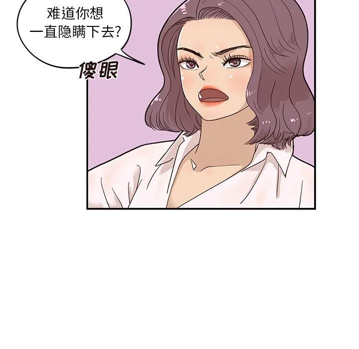 去他的女校 去他的女校：第68话