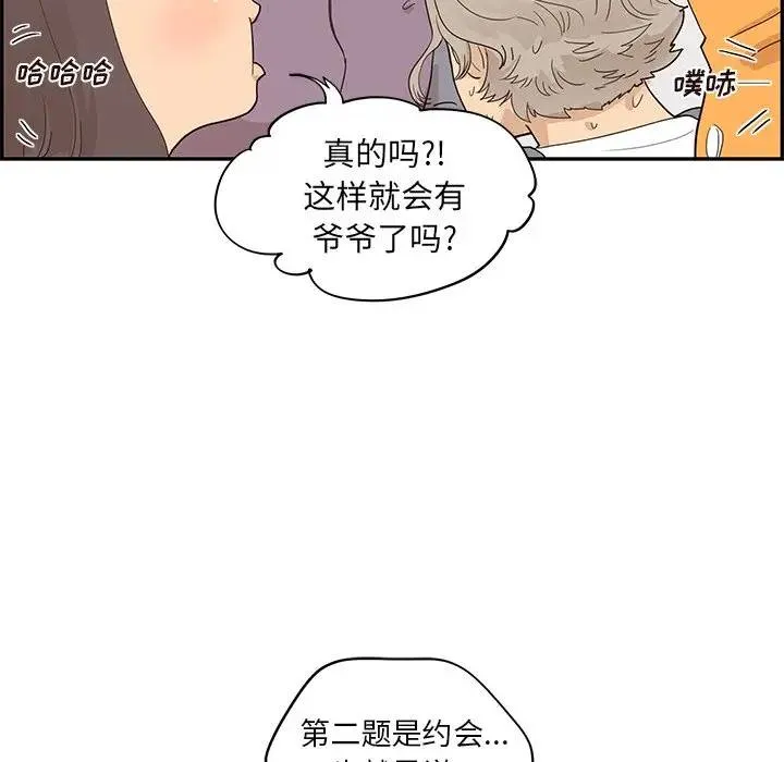 去他的女校 第 84 话