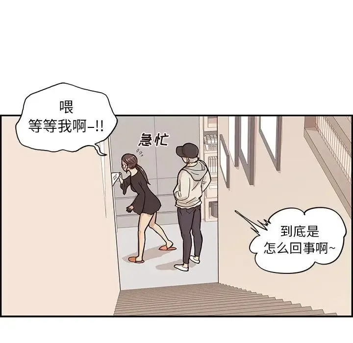 去他的女校 第 87 话