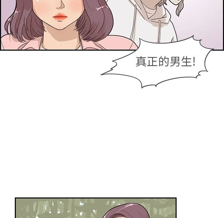 去他的女校 去他的女校：第61话