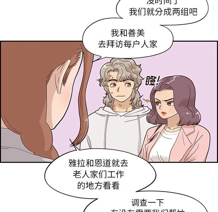 去他的女校 去他的女校：第59话