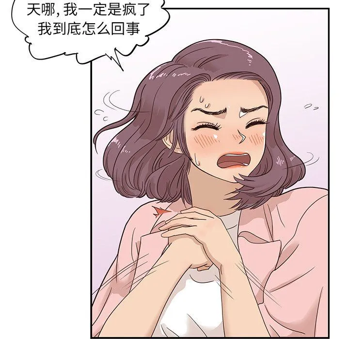 去他的女校 去他的女校：第61话