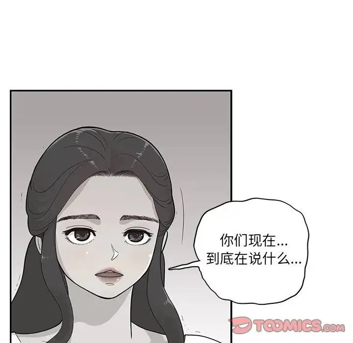 去他的女校 第 85 话