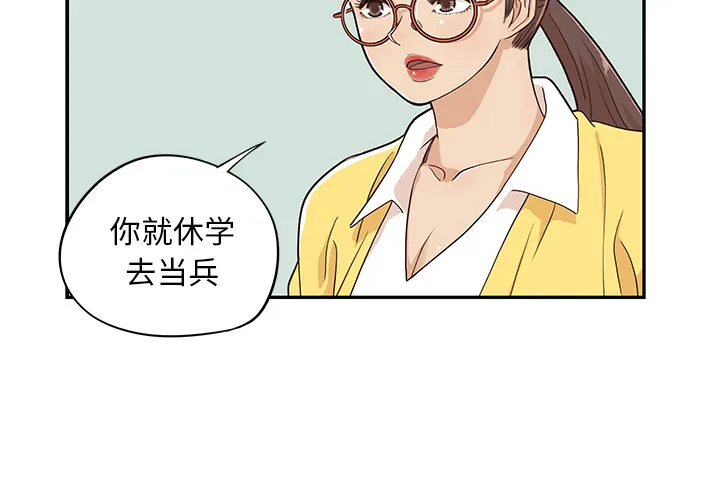 去他的女校 去他的女校：16