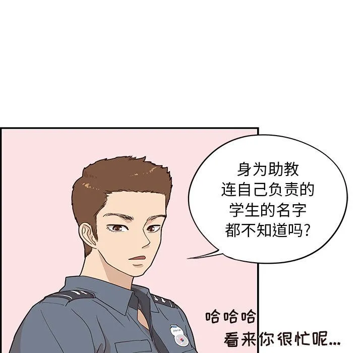 去他的女校 去他的女校:第37话