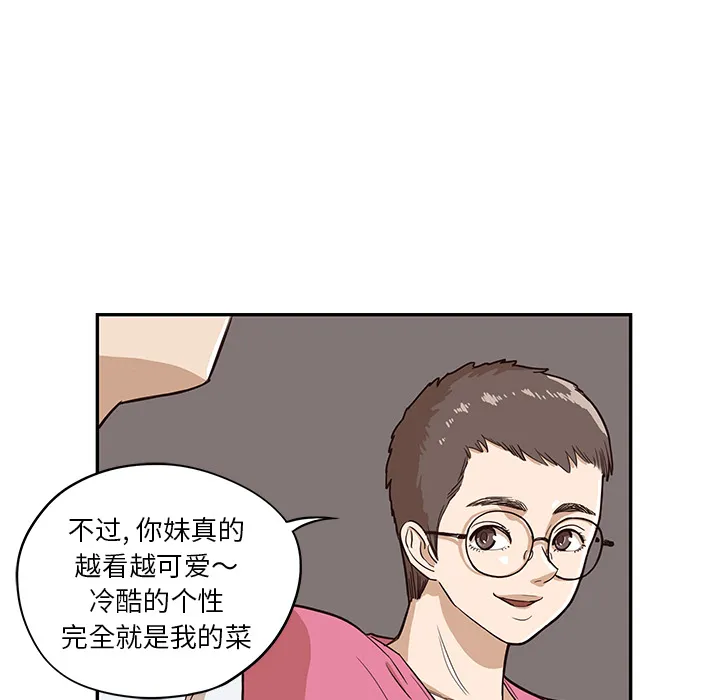 去他的女校 去他的女校：15