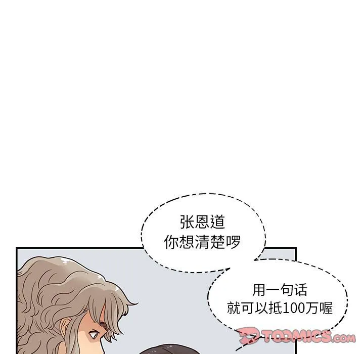 去他的女校 去他的女校:第37话