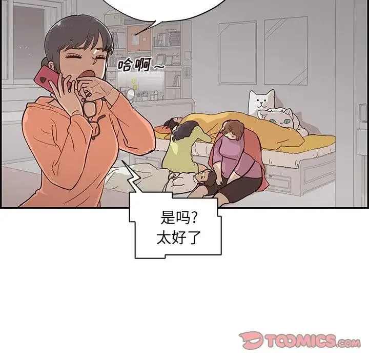 去他的女校 第 89 话