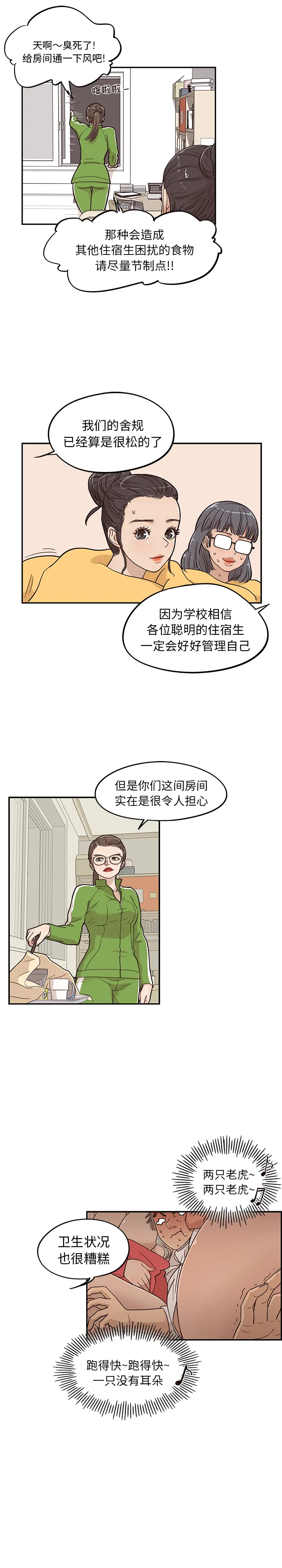 去他的女校 去他的女校：22