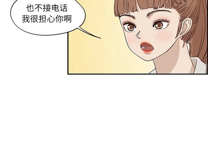 去他的女校 去他的女校：第56话