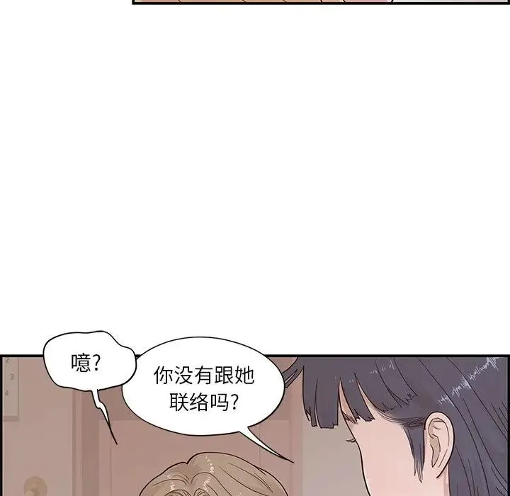 去他的女校 第 89 话