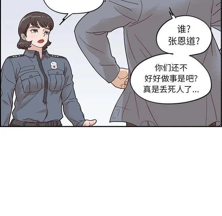 去他的女校 去他的女校:第47话