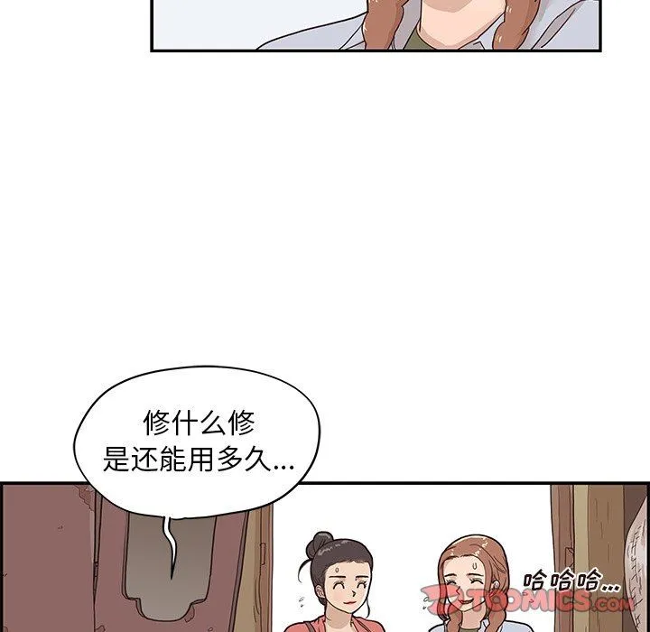 去他的女校 去他的女校：第61话