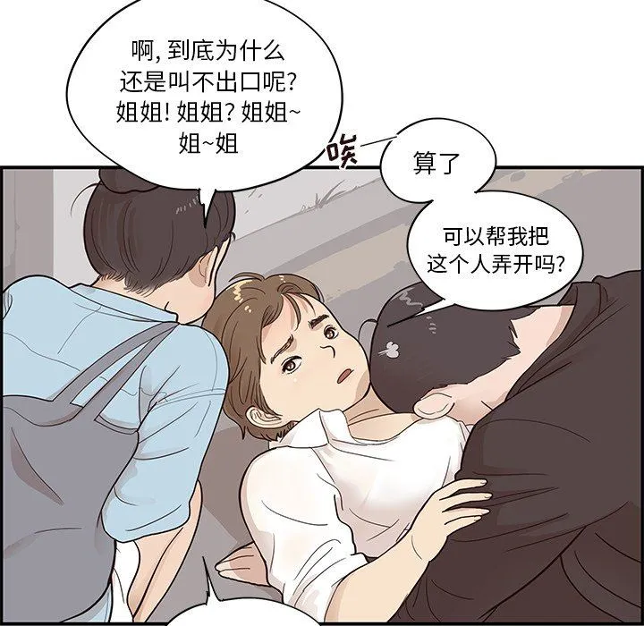 去他的女校 去他的女校：第79话