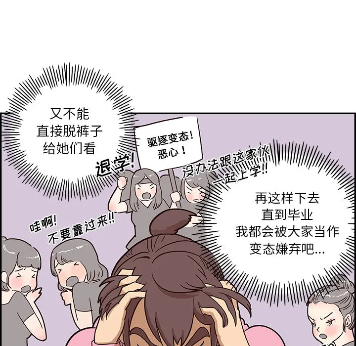 去他的女校 去他的女校：4