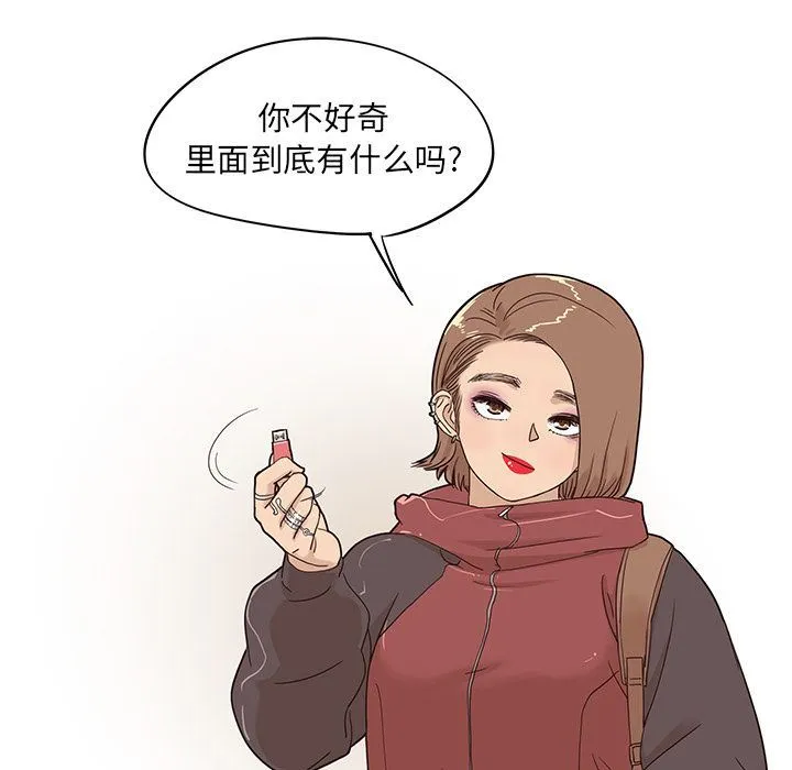 去他的女校 去他的女校:第37话