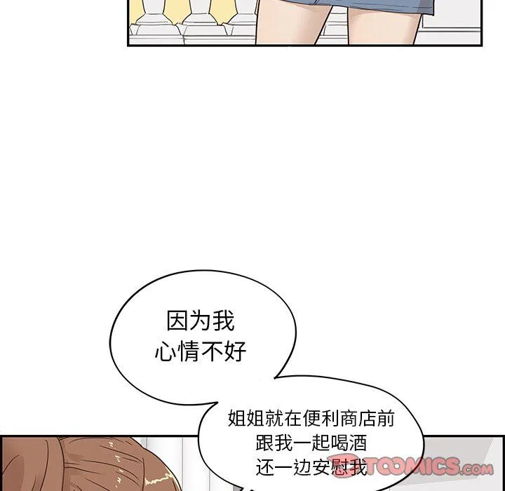 去他的女校 去他的女校：第56话