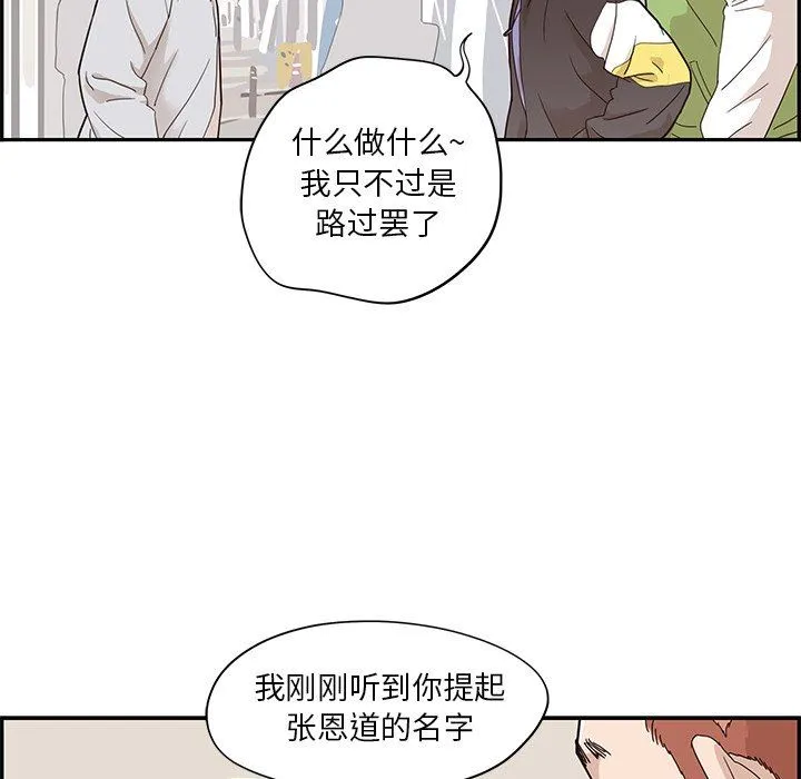 去他的女校 去他的女校：第70话