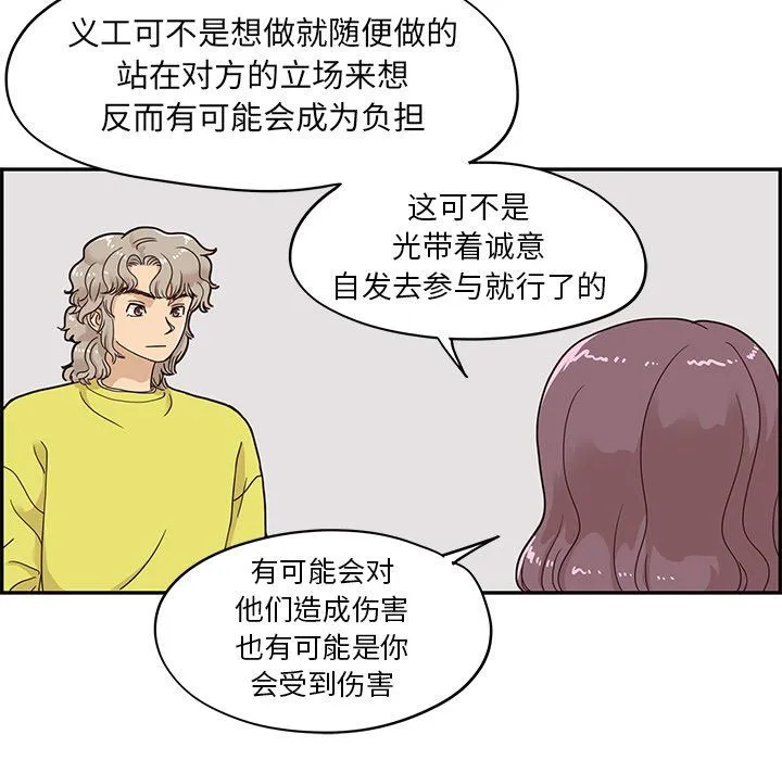 去他的女校 去他的女校：第58话