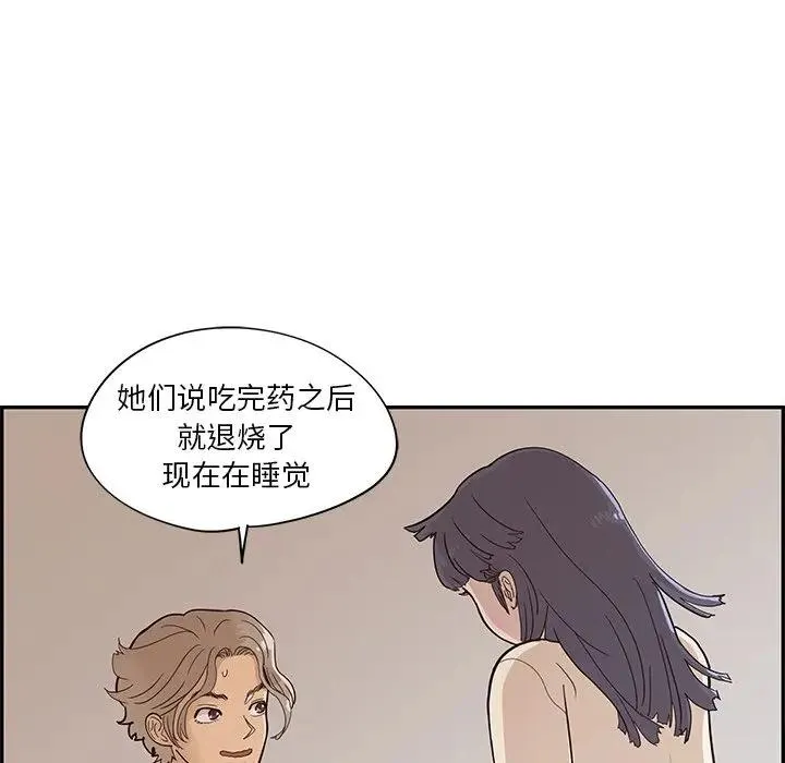 去他的女校 第 89 话