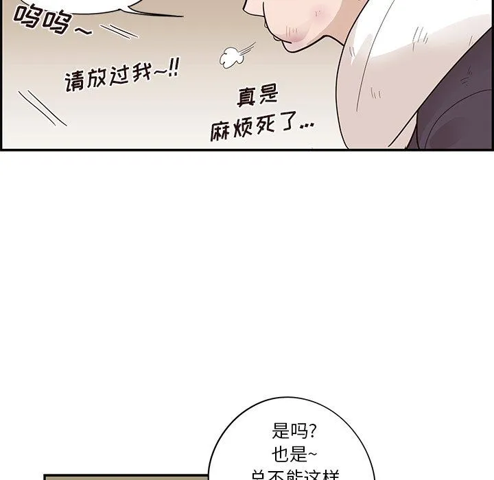 去他的女校 去他的女校：第79话