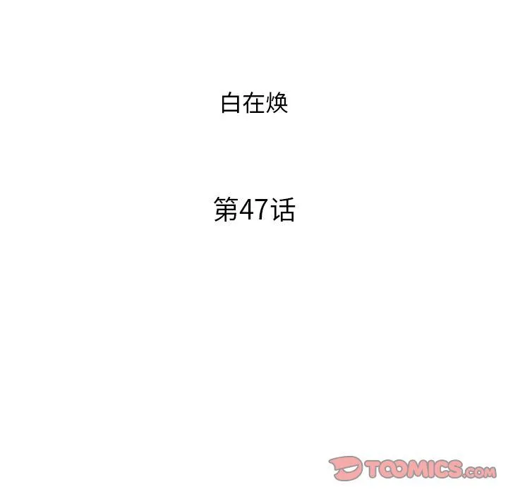 去他的女校 去他的女校:第47话